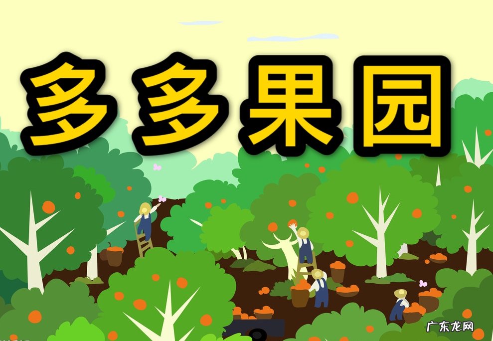 多多果园怎么拉黑好友?多多果园卖家加入条件有哪些?