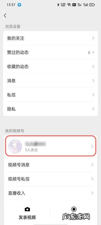 微信视频号怎么不让好友看微信视频号不让好友看教程,微信如何让别人看到手机号码？