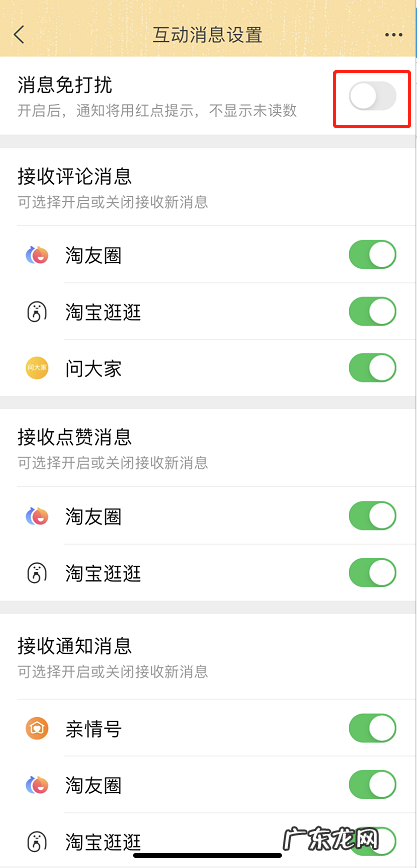淘宝互动消息怎么关闭通知淘宝关闭问大家通知方法,淘宝通知消息怎么开启?