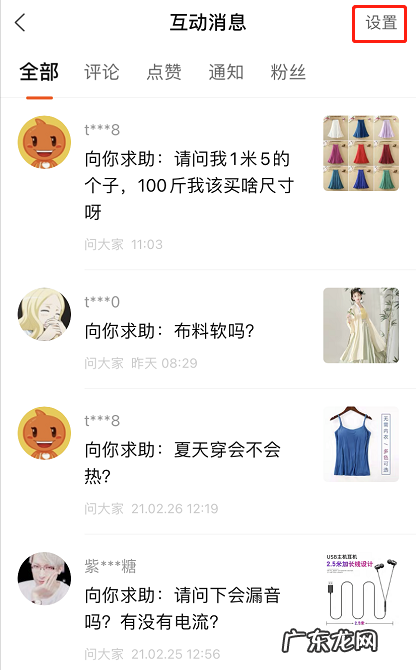 淘宝互动消息怎么关闭通知淘宝关闭问大家通知方法,淘宝通知消息怎么开启?