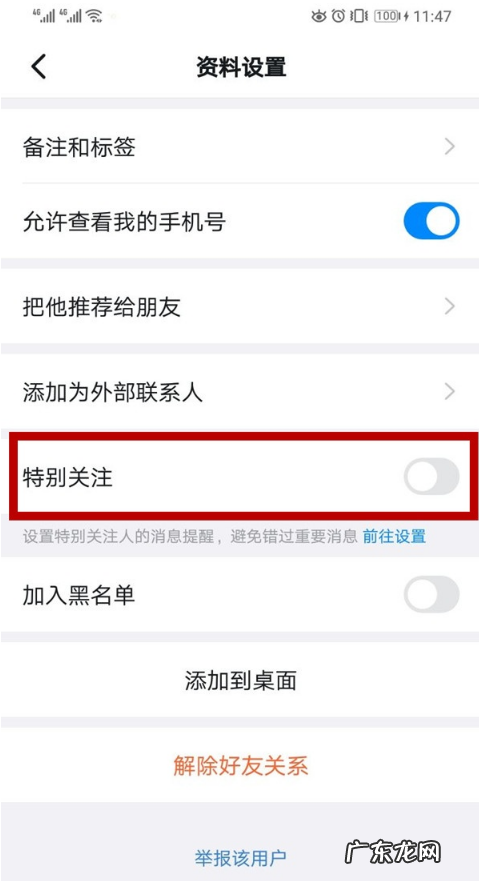 钉钉特别关注如何关钉钉特别关注取消方法,钉钉怎么取消分组设置?