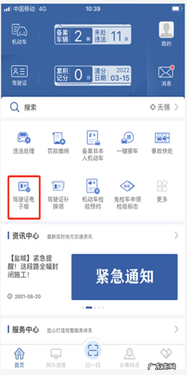 电子驾驶证办理流程 电子驾驶证怎么弄