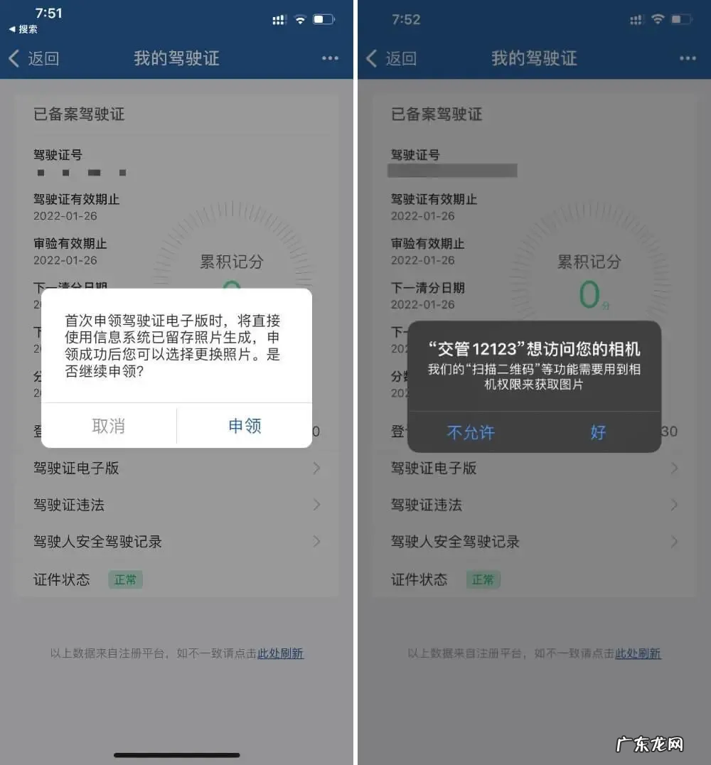 电子驾驶证办理流程 电子驾驶证怎么弄