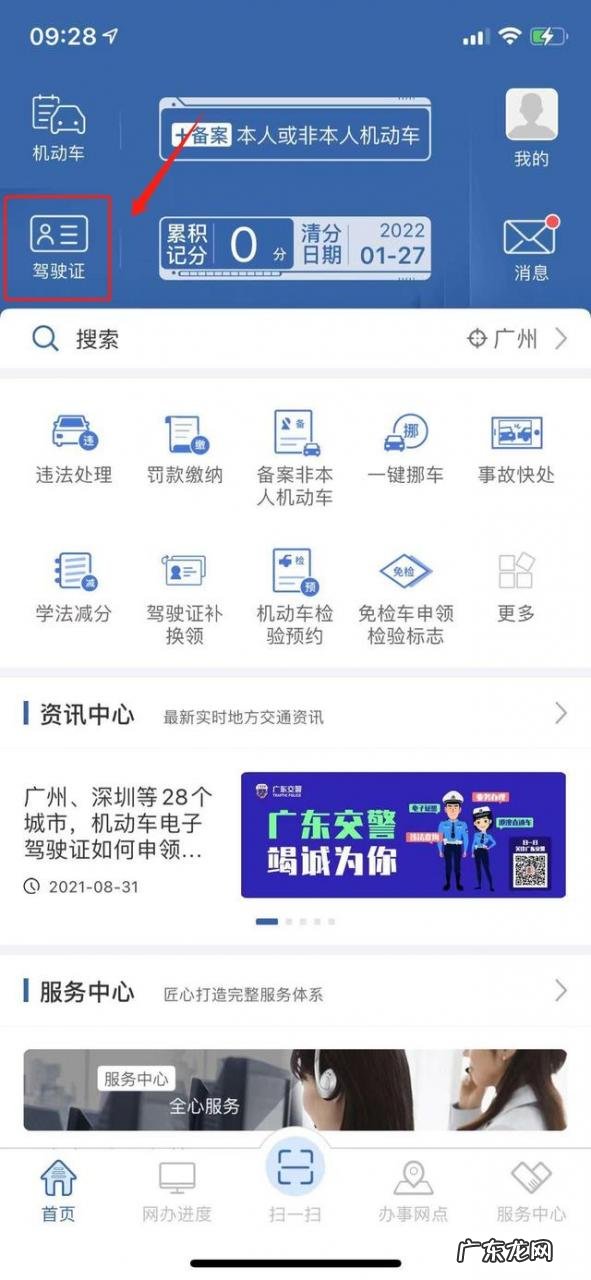 12123怎么查驾照分数 手机上怎么查驾照分还剩多少