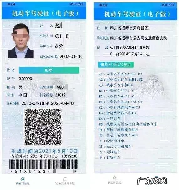 电子驾照使用范围 电子驾驶证全国通用吗