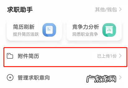 boss直聘附件简历手机怎么上传boss直聘附件简历上传方法,boss直聘附件简历怎么制作?