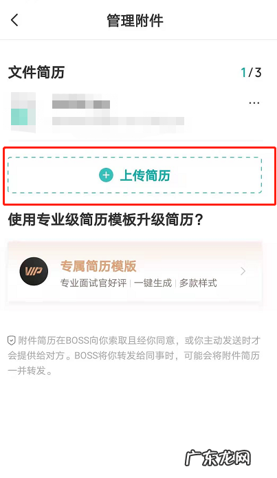 boss直聘附件简历手机怎么上传boss直聘附件简历上传方法,boss直聘附件简历怎么制作?