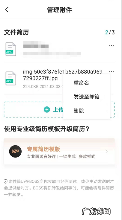 boss直聘附件简历手机怎么上传boss直聘附件简历上传方法,boss直聘附件简历怎么制作?