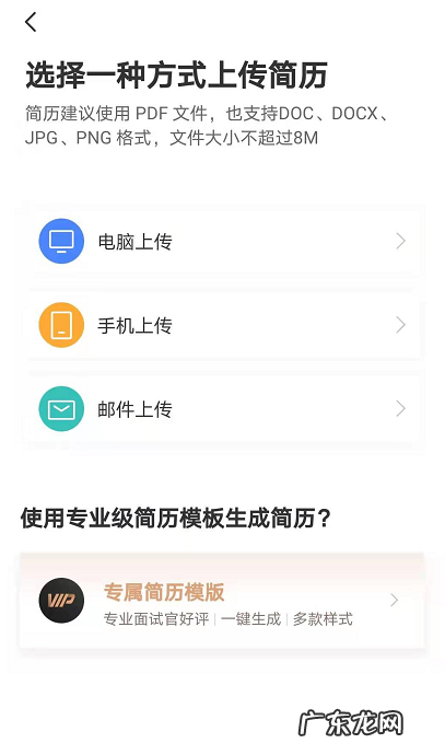 boss直聘附件简历手机怎么上传boss直聘附件简历上传方法,boss直聘附件简历怎么制作?