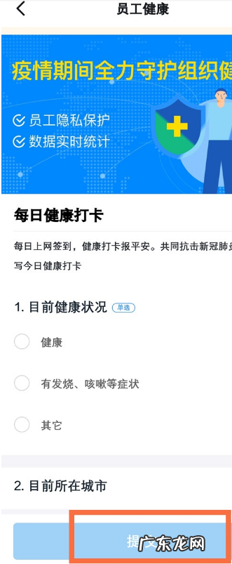 钉钉健康打卡在哪钉钉健康打卡操作方法,钉钉如何在家考勤打卡?