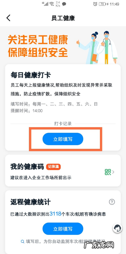 钉钉健康打卡在哪钉钉健康打卡操作方法,钉钉如何在家考勤打卡?