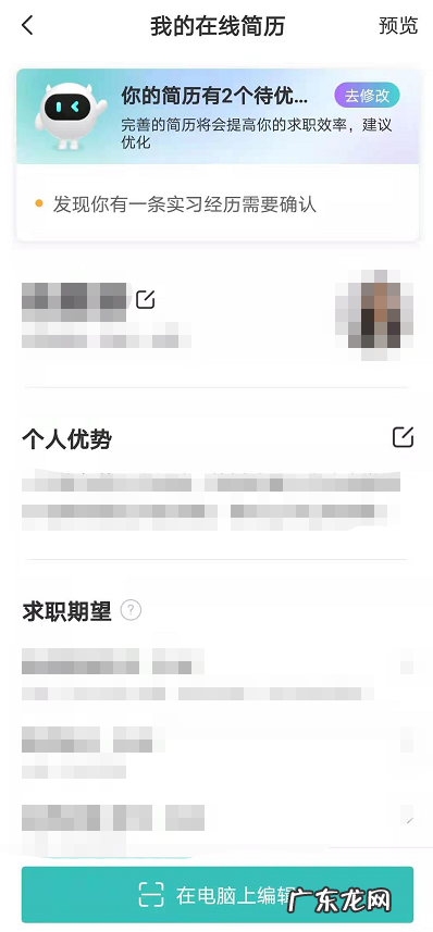 boss直聘简历怎么制作boss直聘简历制作步骤,boss直聘必须要有附件简历吗？