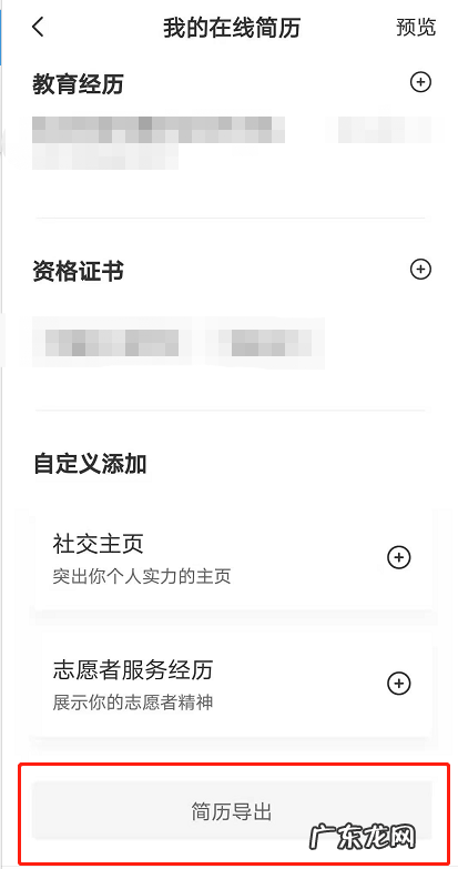 boss直聘简历怎么制作boss直聘简历制作步骤,boss直聘必须要有附件简历吗？