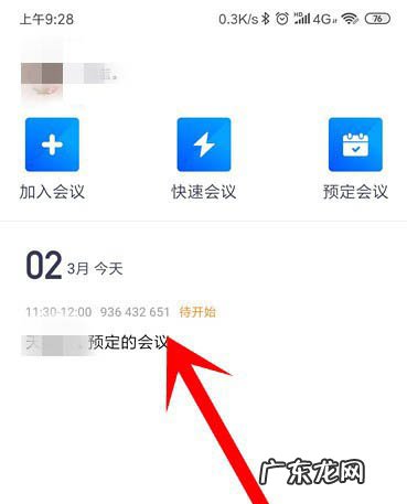 腾讯会议怎么取消已预约的会议,腾讯王卡如何取消订单?
