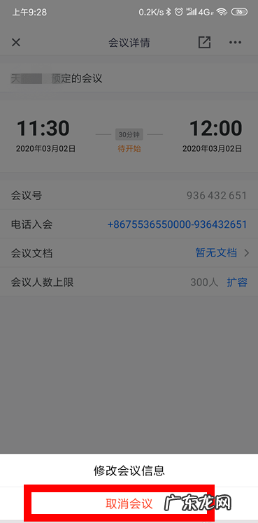 腾讯会议怎么取消已预约的会议,腾讯王卡如何取消订单?