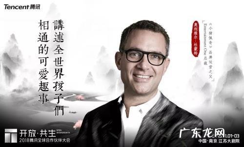 腾讯合作伙伴名单曝光 腾讯全球合作伙伴大会上大咖们都说了啥