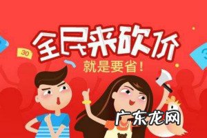 拼多多砍价没砍完可以买吗?如何快速砍价?