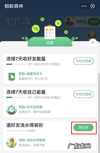 支付宝蚂蚁森林龙抬头装扮怎么得支付宝蚂蚁森林获得龙抬头皮肤方法,支付宝蚂蚁森林怎么玩?