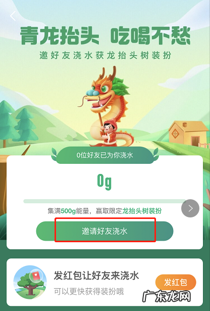 支付宝蚂蚁森林龙抬头装扮怎么得支付宝蚂蚁森林获得龙抬头皮肤方法,支付宝蚂蚁森林怎么玩?