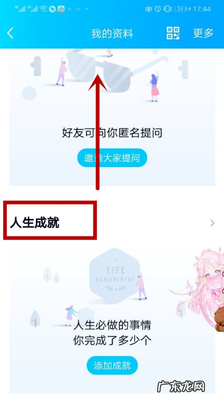 QQ成就怎么看qq成就查看方法,qq怎么查看加好友的日期?