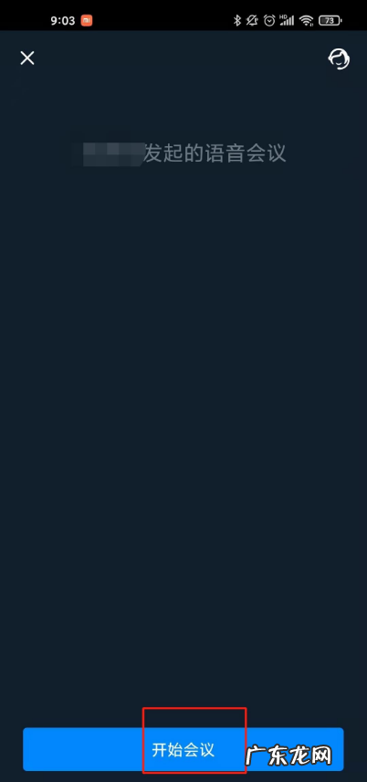 钉钉怎样开启会议钉钉会议发起教程介绍,钉钉预约会议功能?