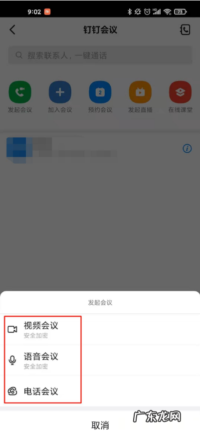 钉钉怎样开启会议钉钉会议发起教程介绍,钉钉预约会议功能?