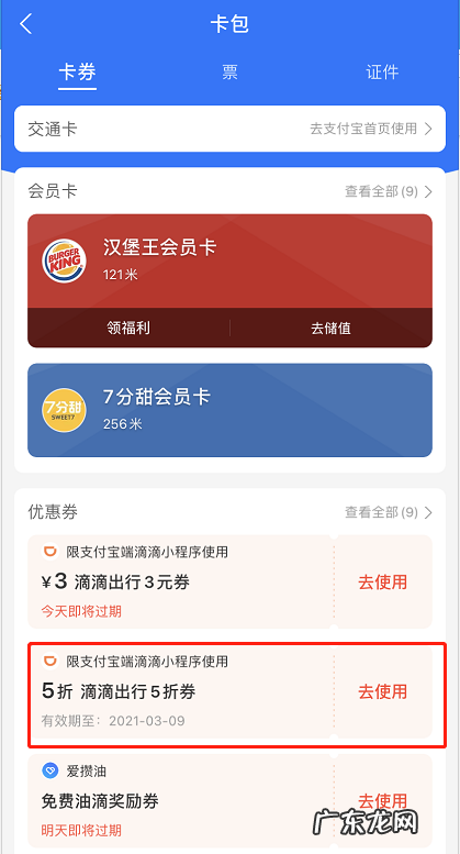 支付宝滴滴出行券在哪看支付宝查询滴滴出行券步骤一览,支付宝卡券无法转赠?