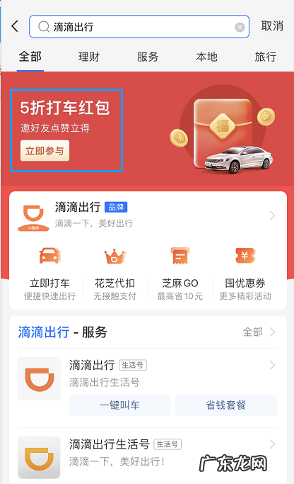 支付宝滴滴开工红包怎么领支付宝滴滴出行优惠券领取方法,优惠券群的骗局?