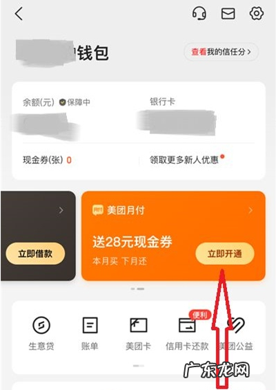 美团月付关闭后怎样再开美团关闭月付再开通方法,为什么美团会自动付款?