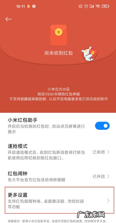 小米红包来了提醒在哪里小米开启红包来了提醒教程,小米9红包提醒？