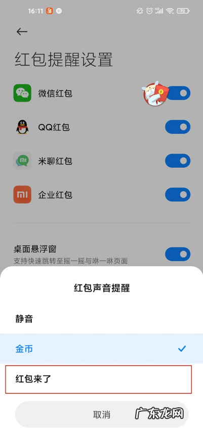 小米红包来了提醒在哪里小米开启红包来了提醒教程,小米9红包提醒？