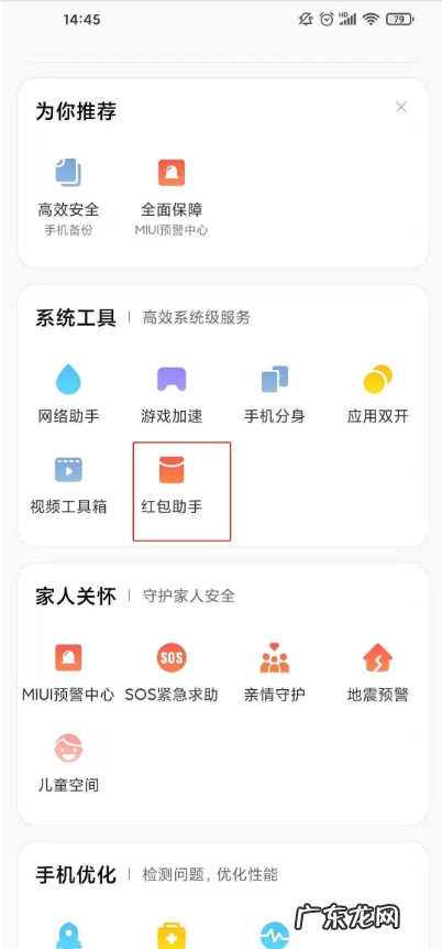 小米红包来了提醒在哪里小米开启红包来了提醒教程,小米9红包提醒？