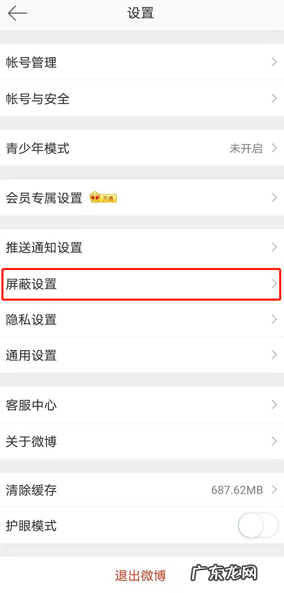 微博拉黑怎么放出来微博解除屏蔽方法,屏蔽是不是等于拉黑？