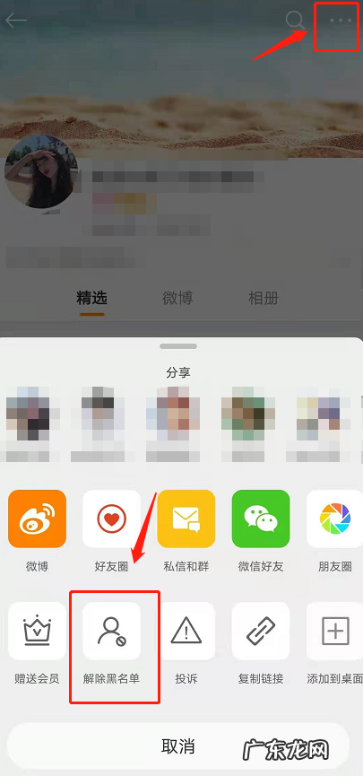 微博拉黑怎么放出来微博解除屏蔽方法,屏蔽是不是等于拉黑？