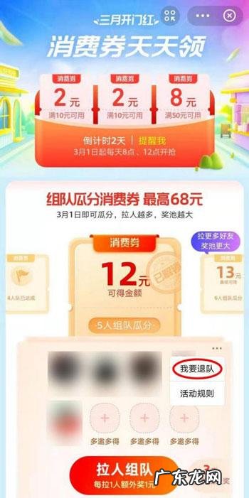 支付宝三月开门红怎么退队支付宝三月开门红消费券退队教程,支付宝开门红怎么玩?
