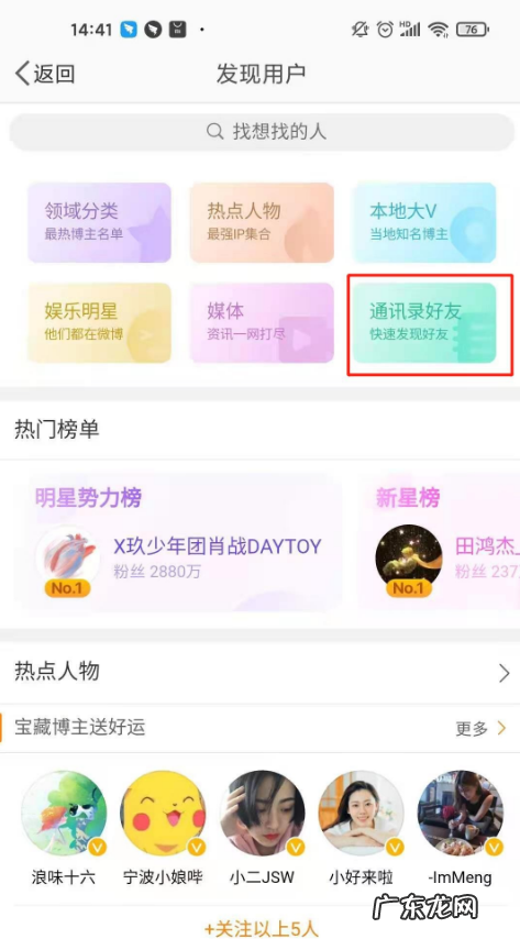 微博通讯录好友在哪里微博通讯录好友添加步骤,微信如何添加好友步骤?