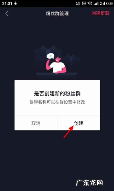 抖音粉丝群在哪里建抖音粉丝群创建教程,抖音里面的粉丝群在哪里?
