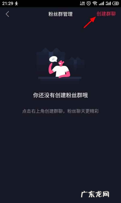 抖音粉丝群在哪里建抖音粉丝群创建教程,抖音里面的粉丝群在哪里?