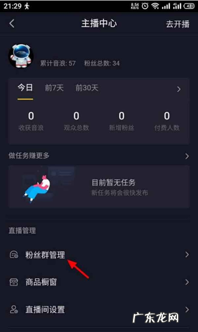 抖音粉丝群在哪里建抖音粉丝群创建教程,抖音里面的粉丝群在哪里?