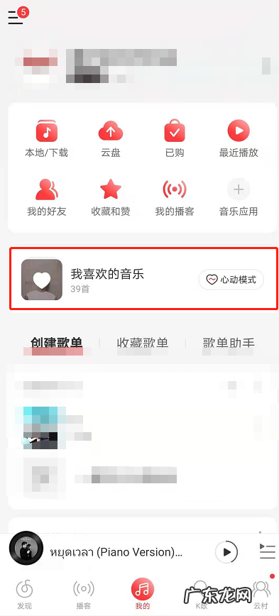 网易云音乐心动模式怎么关闭网易云音乐心动模式关闭步骤,网易云找不到心动模式?