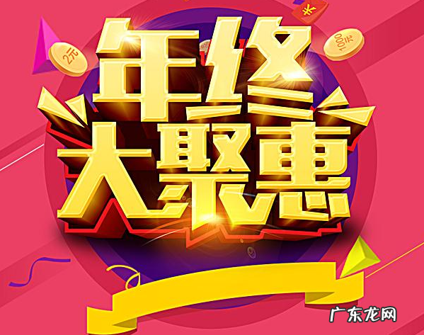 淘宝年终大促是什么时候?啥活动力度最大?