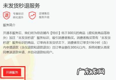 淘宝特价版未发货秒退怎么开通的？开通步骤