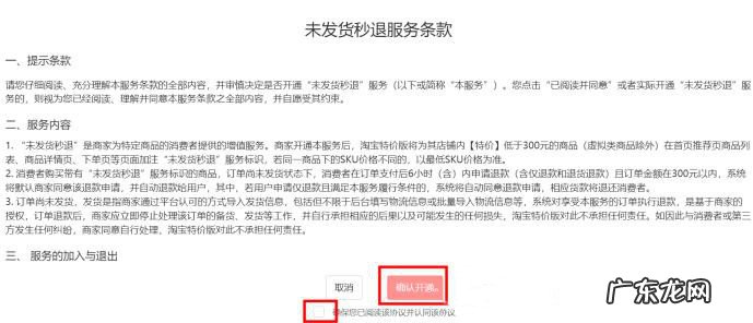 淘宝特价版未发货秒退怎么开通的？开通步骤