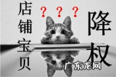 拼多多降权几天恢复？被降权后该怎么办？