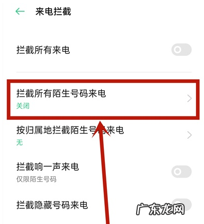 opporeno5pro去哪设置陌生号码拦截规则opporeno5pro教程,oppo拦截短信在哪里找?