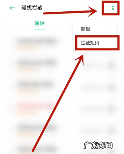 opporeno5pro去哪设置陌生号码拦截规则opporeno5pro教程,oppo拦截短信在哪里找?