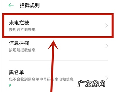 opporeno5pro去哪设置陌生号码拦截规则opporeno5pro教程,oppo拦截短信在哪里找?