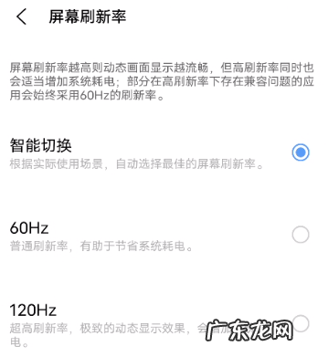 vivox60刷新率怎么调,vivox60怎么调分辨率?