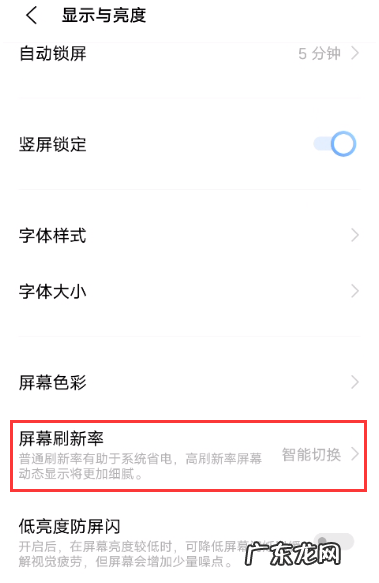 vivox60刷新率怎么调,vivox60怎么调分辨率?