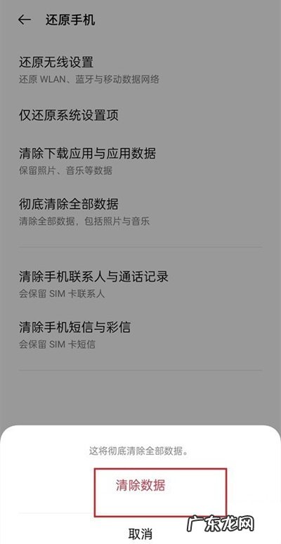 oppoa93怎么彻底清除手机全部数据,oppo彻底清除全部数据？